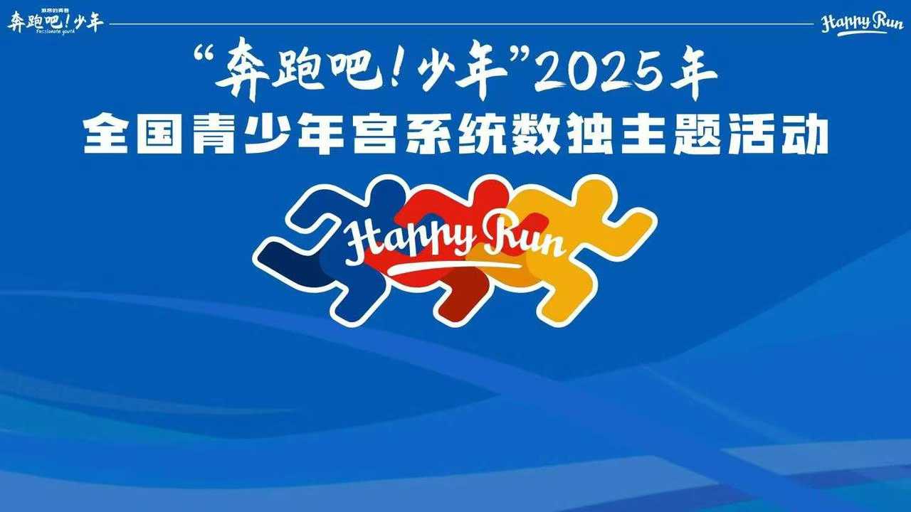 “奔跑吧少年”全国青少年宫系统数独活动banner图